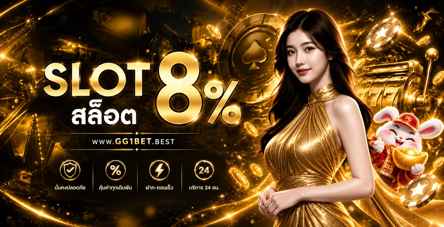 GG1BET ทางเข้าเว็บตรง | สมัคร เล่น PG ฝากถอน