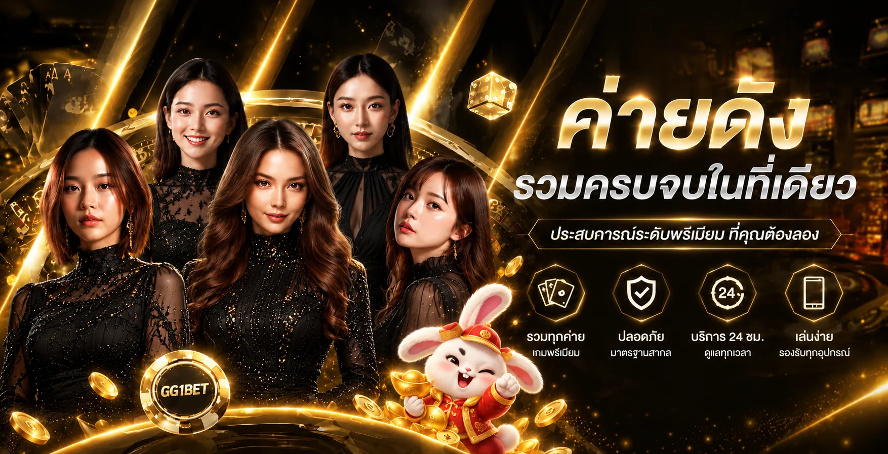 ภาพประกอบบริการ GG1BET และเกมออนไลน์