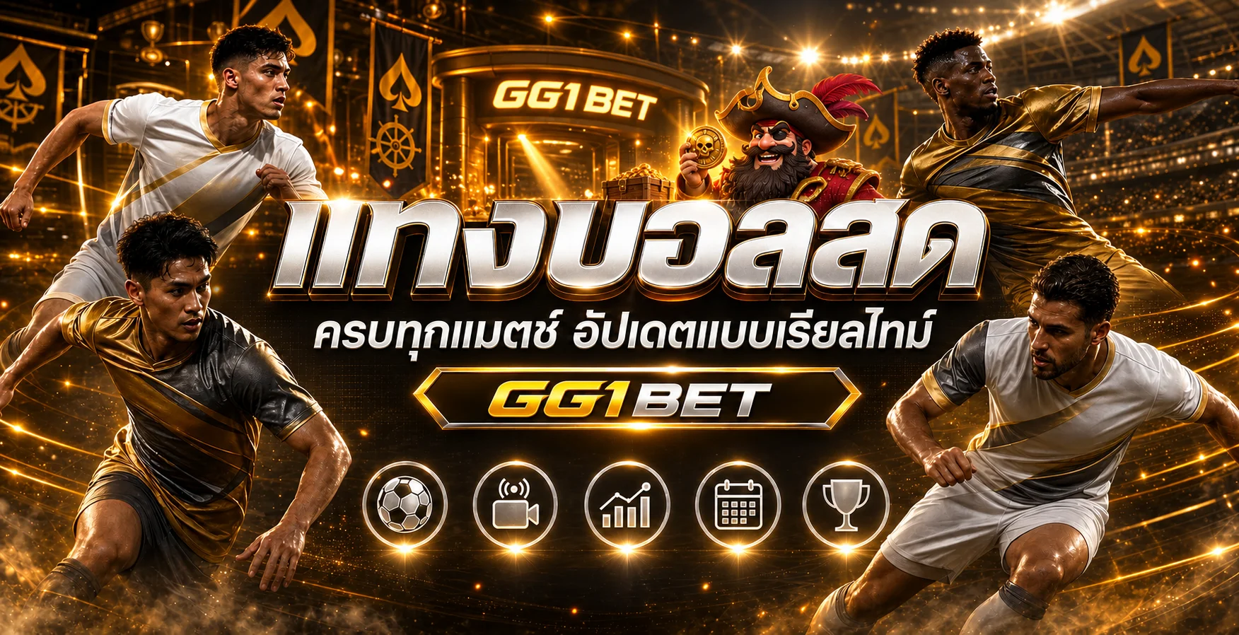 ภาพประกอบบริการ GG1BET และเกมออนไลน์